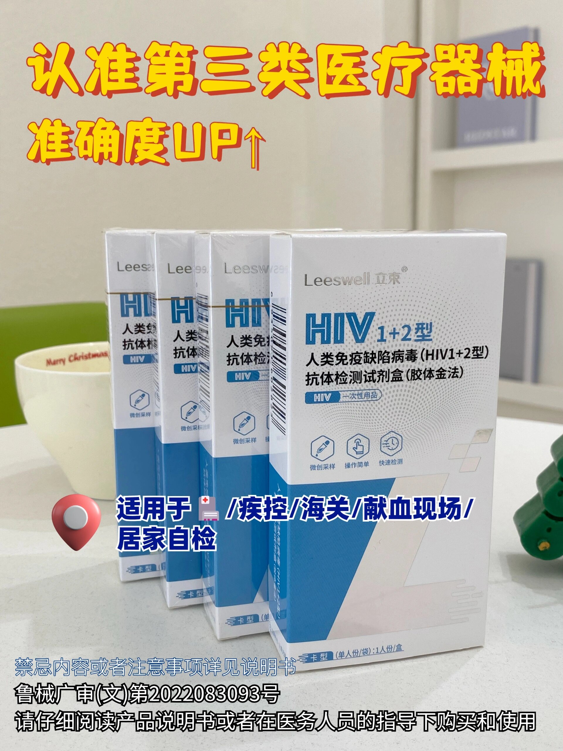 HIV抗原联合抗体检测试纸 在家自测，守护健康更安心
