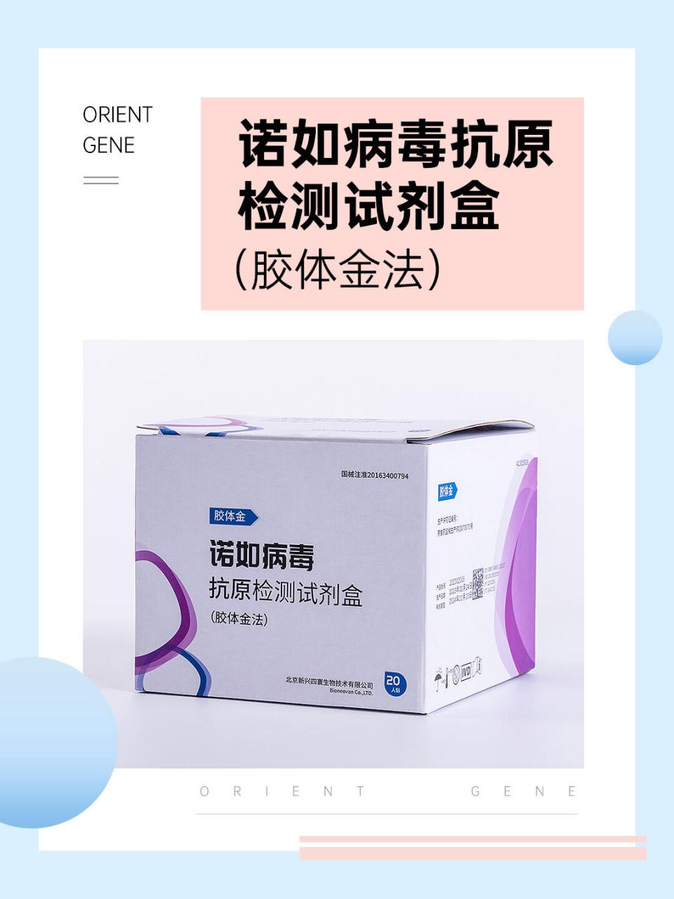 诺如病毒抗原检测试剂盒（胶体金法） 快速防控的第一步