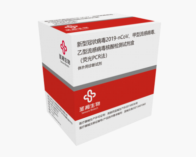 一盒识三毒 圣湘生物推出“新冠·甲流·乙流”并行联检新产品