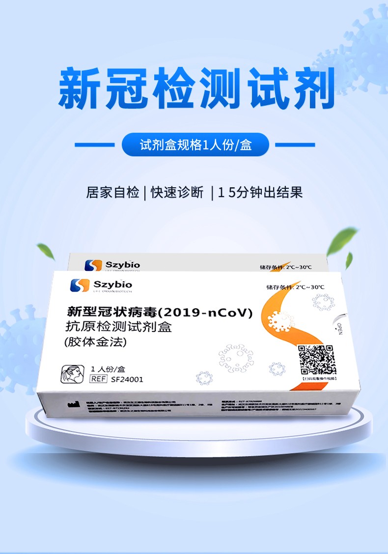 疫情自测新风尚 抗原检测盒守护家庭与公司健康